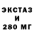 ЭКСТАЗИ XTC Marving Sariak